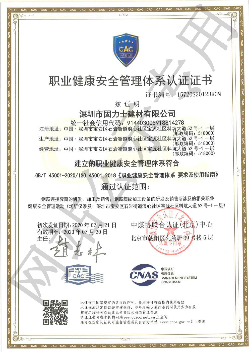 奉贤ISO45001证书